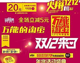 雙十二設(shè)計(jì)元素圖片