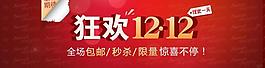 双12海报图片