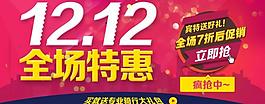 雙十二海報圖片