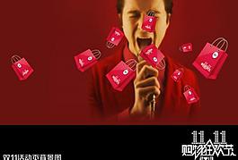 雙11歌唱背景圖圖片