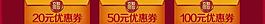 網(wǎng)購優(yōu)惠券圖片