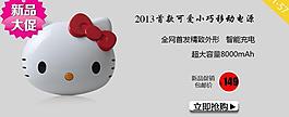移动电源 海报图片