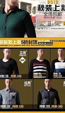 秋裝上新專題頁(yè)圖片