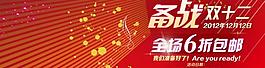 雙十二促銷圖片