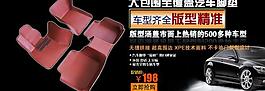 汽车 坐垫 钻展 首图片