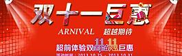 雙十一促銷圖片