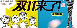 雙十一促銷圖片