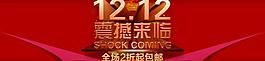 雙十二 活動圖片