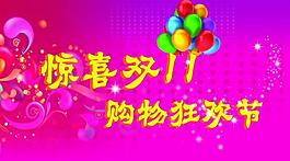 雙十一海報圖片