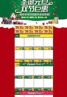 圣诞元旦活动页面图片