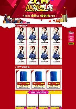 年終盛典頁(yè)面圖片