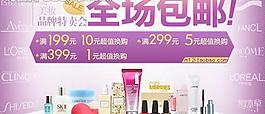 化妝品banner圖片