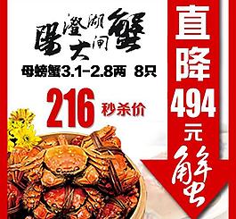 陽澄湖大閘蟹主圖圖片