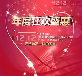 雙十二海報(bào)圖片
