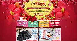 2014元旦海報(bào)圖片
