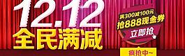双十二疯抢图片