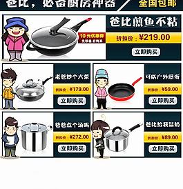 鍋具網(wǎng)頁(yè)（無(wú)代碼）圖片
