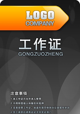 工作證