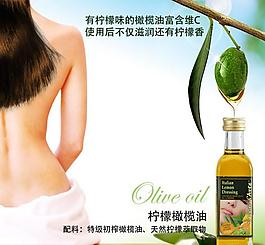 檸檬美容橄欖油直通車圖片