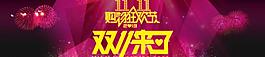 雙11海報圖片