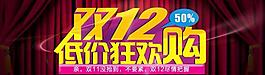 雙12海報圖片