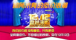 雙十二促銷圖片