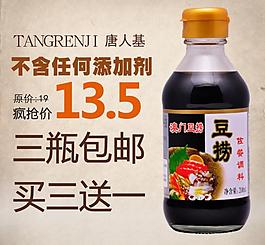 醬油醬料直通車圖片