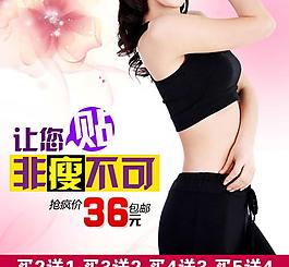 減肥瘦身貼圖片