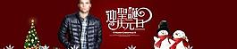 圣誕節(jié)圖片