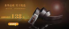 皮带广告 首页海报图片