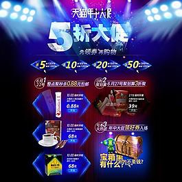店铺装修活动促销页面图片