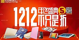 雙十二促銷海報(bào)圖片
