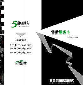 售后服務(wù)卡圖片