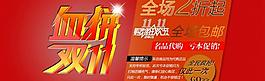 雙11促銷海報(bào)圖片