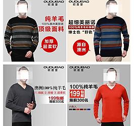 羊毛衫直通車圖片