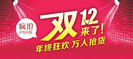 雙12來了圖片