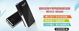 移動(dòng)電源海報(bào)圖片