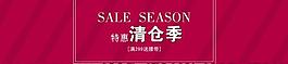 清倉季圖片