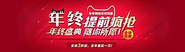 年终促销网页图片
