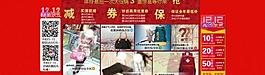雙12頁面廣告圖圖片