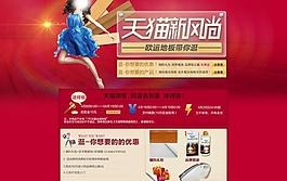 天貓新風(fēng)尚圖片