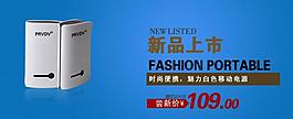移動電源海報圖片