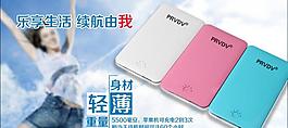 移動電源海報圖片