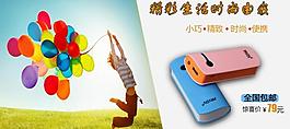 移動電源海報圖片