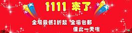 雙十一海報圖片