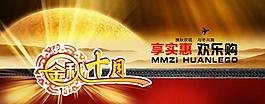 金秋十月歡樂購圖片