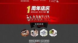 周年店慶圖片