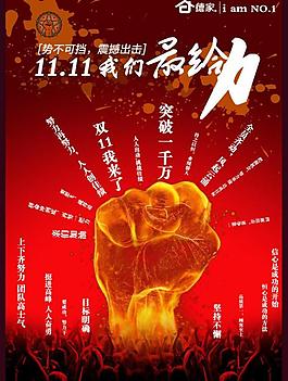 雙11來了圖片