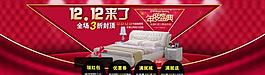 雙十二家具年終盛典圖片