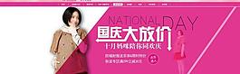 國慶bannner圖片
